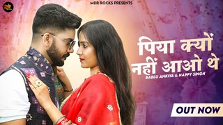 New Rajasthani Song | Piya why didn't you come? Bablu Ankiya | Happy Singh | Marwadi New Song 2023