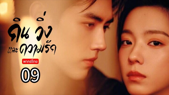 Eat Run and Fall in Love TH Chap.9 (EP.17, 18)