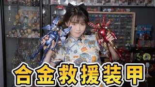 花八顿早餐钱买的合金小辣椒装甲，看看值吗？