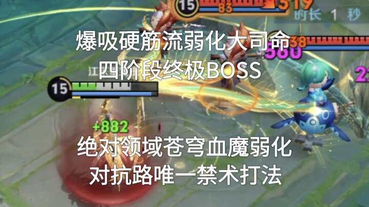 Đánh xoay quanh Đại Tư Mệnh hút máu cực mạnh, BOSS cuối giai đoạn 4 – lối chơi cấm ở đường đối kháng