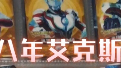 Tôi không mua Ultraman X mà mua lại gói thẻ.