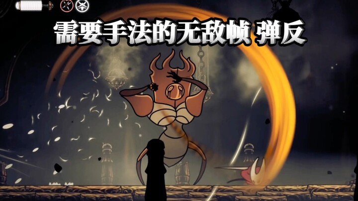 【Hollow Knight: Silksong】Para pemain handal memang suka menggunakan blocking? Counter lady ini juga 