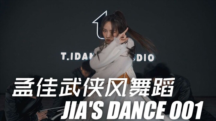 JIA'S DANCE | 孟佳武侠风舞蹈练习室