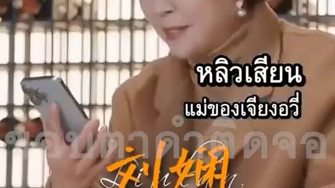 เฉินฉือซิว พบรักสาวประธานบริษัท
