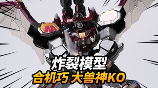 628元的大兽神到底值不值？炸裂模型 大兽神/麦克佐德 合金成品模型