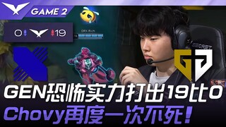 DRX vs. GEN! Rekor 19-0 GEN yang mengerikan! Kehadiran Chovy yang tak terkalahkan kembali! Game 2 | 