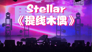 Guangzhou Weekend KPOP PARTY Random Dance Performance Cover Dance Live Stellar "Marionette"