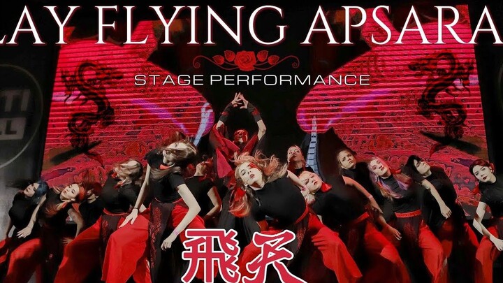 [صالة رقص روسية فائقة الروعة تقدم عرضاً ثقافياً مذهلاً] لاي "رقصة الفراشات الطائرة (Flying Apsaras) 