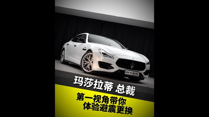 第一视角带你体验避震更换