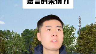 The Devastating Power of Language