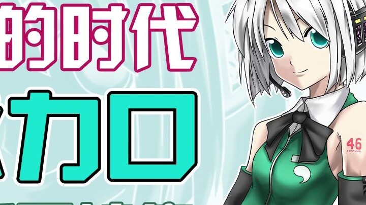 [Perpaduan hebat dua subkultur besar di abad ke-21] Koleksi ilustrasi kolaboratif Oriental × VOCALOI