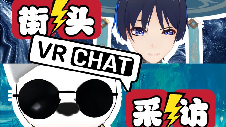 【Phỏng vấn các cô gái trên đường phố VRChat】Nếu bạn thích một chàng trai, bạn sẽ làm thế nào để chin