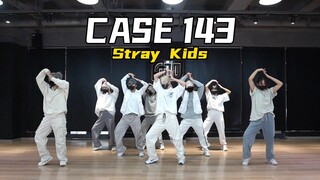 【孙子团】Stray Kids-CASE 143练习室舞蹈翻跳
