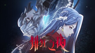 【绯红之夜/手书】Never Apart - 永不分离的约定
