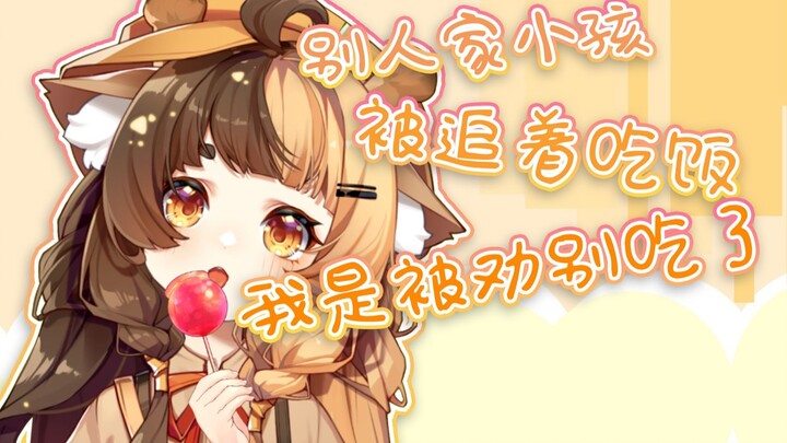 [Orihara Lulu] Other children are chased to eat! When I was a child, I was advised to stop eating!!!