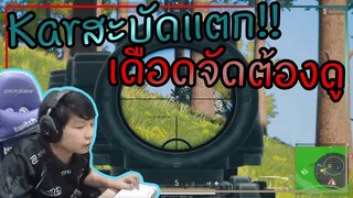 kar สะบัดแตก !! 12 kill  ( เดือดจัดต้องดู !! )