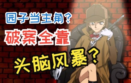 [Feng Ye] The editor-in-chief of the magazine was mysteriously murdered? Kudo Shinichi returns for a