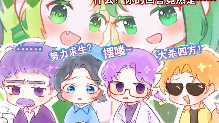 【Yuyan/mbti】If there is a zombie crisis tomorrow, what will you do? ? !