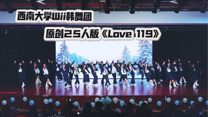 إله الأجواء وصل أخيرًا… نسخة الـ25 شخصًا من “Love119”