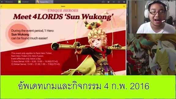 Seven knights  - อัพเดทกิจกรรม 4 ก.พ. 2016