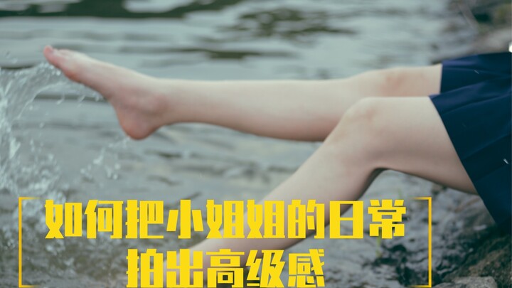 【Photographing Girls】How to Photograph Girls' Daily Life with High-end Feeling