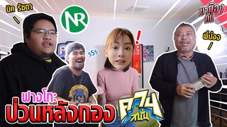 ลองของที่NR เจอแต่ตัวแรงๆ !! | ฟางโกะ 🐵