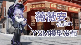 【绝区零xMinecraft】薇薇安·ysm模型发布