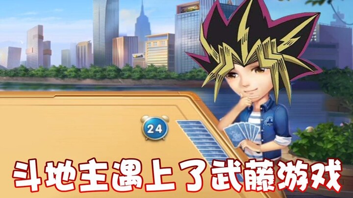 [Super Xiao Jie] When Dou Dizhu Meets Yugi Mutou