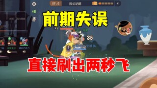猫和老鼠手游：开局就两个秒飞火箭