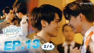 บรรยากาศรัก Love in The Air l EP13 [2/4] ENG SUB