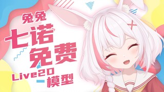 【Live2D ฟรี】Qino·Luotutu มาแล้ว!