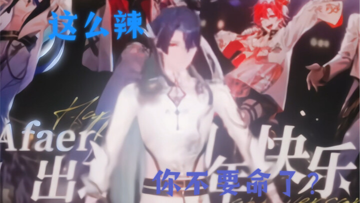 【Afaer Zhanlin】It's a bit spicy—I'm not sure; I'll watch it 10 more times.