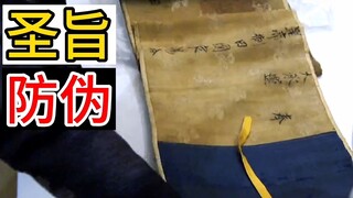 Seberapa canggih teknologi anti-pemalsuan dalam dekrit kerajaan?