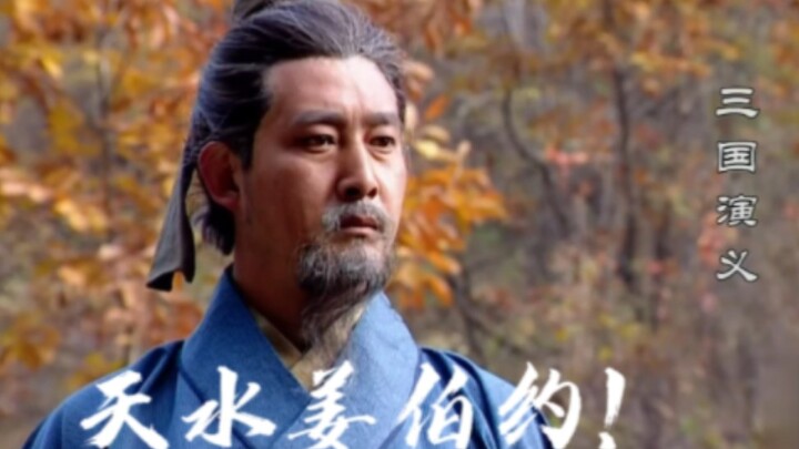 我演个姜维⚡️非问我姜伯约怎么演!?