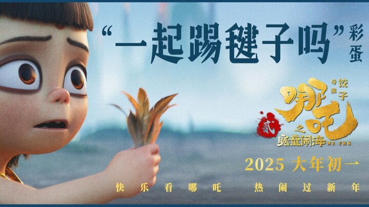 【配音打工人】踢毽子？！包好玩儿的～