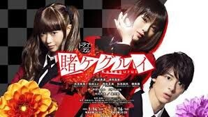 kakegurui compulsive gambler(live action)