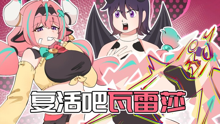【原神日常】瓦雷莎进入我的世界意外中毒！只有牛奶才能解毒！