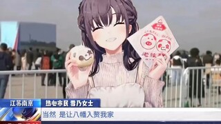 雪乃:“我的新年愿望当然是让八幡入赘我家”