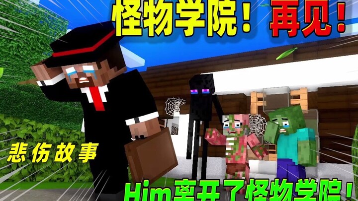 Minecraft: Tearful moment, Monster Academy disbanded, Him left with tears in his eyes!
