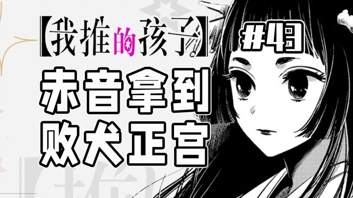 [My Child's 43rd Episode] The losing female lead gets marginalized