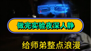 终于在2024年弥补了2018年没有你的愿望…