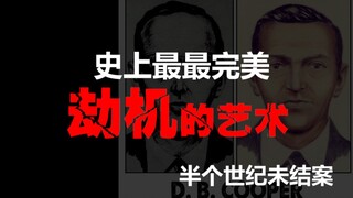 【Vụ cướp máy bay hoàn hảo nhất】Người có chỉ số IQ cực cao thực hiện vụ cướp máy bay đáng sợ đến mức