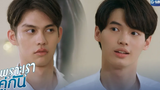 สารวัตรเพื่อนรัก! เพราะเราคู่กัน 2gether The Series