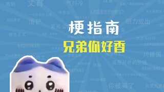Meme "Anh ơi, anh thơm quá" là gì? [Hướng dẫn meme]