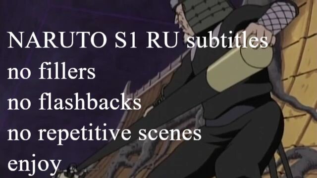 Naruto S1 all series no fillers and flashbacks RU subtitles Arc 10 69-80 Attack on village