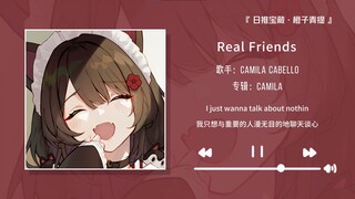 “Giai điệu nhẹ nhàng trong phần dạo đầu thật sự rất hay nghe!!!” || “Real Friends”