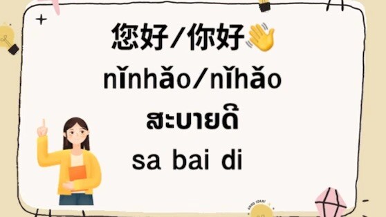 เรียนภาษาจีน