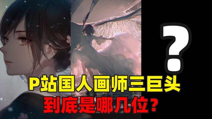 [Recommended by 1,000 Artists] The Big Three Chinese Artists on Pixiv