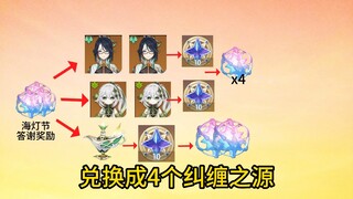 Wrongly blame the original treasure! The Lantern Festival thank-you reward is actually full life and