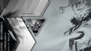 《北三老实曲》《十分钟干碎英雄梦の小曲》《转折点の小曲》《大局逆转の小曲》《北三立正曲》《勇敢去做の小曲》